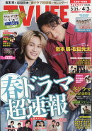 TVライフ北海道・青森版 2026年 4/3号 [雑誌]