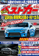 ベストカー 2026年 4/26号 [雑誌]