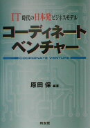 コーディネート・ベンチャー