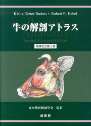 楽天ブックス: カラーアトラス獣医解剖学 増補改訂第2版 下巻 - カラー 