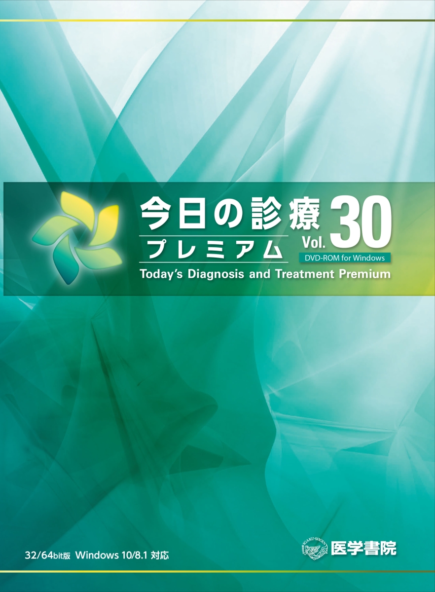 楽天ブックス: 今日の診療プレミアム Vol.30 DVD-ROM for Windows