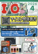 I/O (アイオー) 2026年 4月号 [雑誌]