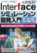 Interface (インターフェース) 2026年 4月号 [雑誌]
