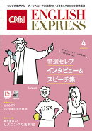 CNN ENGLISH EXPRESS (イングリッシュ・エクスプレス) 2026年 4月号 [雑誌]