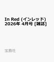 In Red (インレッド) 2026年 4月号 [雑誌]
