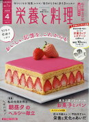 栄養と料理 2026年 4月号 [雑誌]