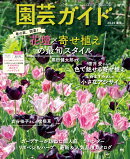 園芸ガイド 2026年 4月号 [雑誌]