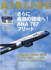 AIRLINE (エアライン) 2026年 4月号 [雑誌]