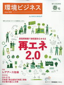 環境ビジネス 2026年 4月号 [雑誌]