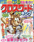 クロスワードメガキング 2 2026年 4月号 [雑誌]
