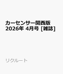 カーセンサー関西版 2026年 4月号 [雑誌]
