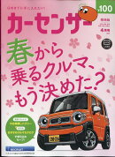 カーセンサー関西版 2026年 4月号 [雑誌]