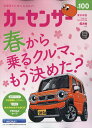 カーセンサー東日本版 2026年 4月号 [雑誌]