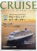 CRUISE (クルーズ) 2026年 4月号 [雑誌]