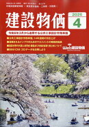 建設物価 2026年 4月号 [雑誌]