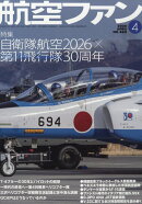 航空ファン 2026年 4月号 [雑誌]