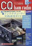 CQ ham radio (ハムラジオ) 2026年 4月号 [雑誌]