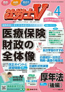 社労士V 2026年 4月号 [雑誌]