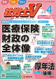 社労士V 2026年 4月号 [雑誌]