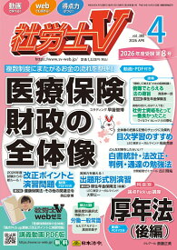 社労士V 2026年 4月号 [雑誌]