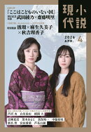 小説現代 2026年 4月号 [雑誌]