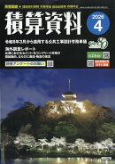積算資料 2026年 4月号 [雑誌]