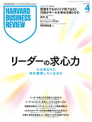 DIAMONDハーバード・ビジネス・レビュー 2026年4月号 特集「リーダーの求心力 人はあなたに何を期待しているのか」 [雑誌]