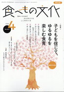 食べもの文化 2026年 4月号 [雑誌]