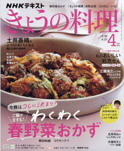 NHK きょうの料理 2026年 4月号 [雑誌]