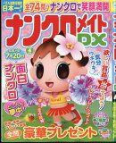 ナンクロメイト DX (デラックス) 2026年 4月号 [雑誌]