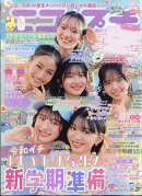 ニコ☆プチ 2026年 4月号 [雑誌]