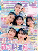ニコ☆プチ 2026年 4月号 [雑誌]