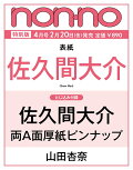 【予約】non-no（ノンノ）2026年4月号 増刊 [雑誌]