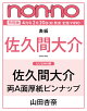 【予約】non-no（ノンノ）2026年4月号 増刊 [雑誌]