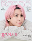 non-no(ノンノ)4月号増刊 佐久間大介表紙版 2026年 4月号 [雑誌]