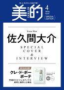 美的 2026年4月号増刊 [雑誌] 〈SPECIAL EDITION〉
