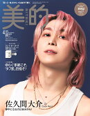 美的 2026年4月号増刊 [雑誌] 〈SPECIAL EDITION〉