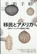 美術手帖 2026年 4月号 [雑誌]