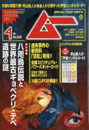 ムー 2026年 4月号 [雑誌]