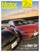 Motor Magazine (モーター マガジン) 2026年 4月号 [雑誌]