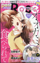 petit Rose (プチロゼ) Vol.79 2026年 4月号 [雑誌]