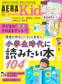 AERA with Kids (アエラ ウィズ キッズ) 2026年 4月号 [雑誌]