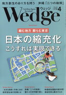 Wedge(ウェッジ) 2026年 4月号 [雑誌]