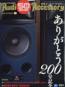 Audio Accessory (オーディオ アクセサリー) 2026年 4月号 [雑誌]