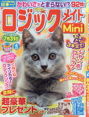 ロジックメイト mini (ミニ) 2026年 4月号 [雑誌]