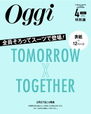 Oggi2026年4月号増刊　〈特別版〉 [雑誌]