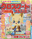 クロスワードフレンズ 2026年 4月号 [雑誌]