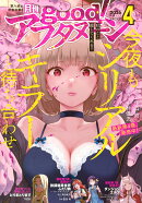 good!アフタヌーン 2026年 4月号 [雑誌]