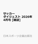 サッカーダイジェスト 2026年 4月号 [雑誌]