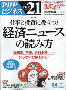 THE 21 (ザ ニジュウイチ) 2026年 4月号 [雑誌]
